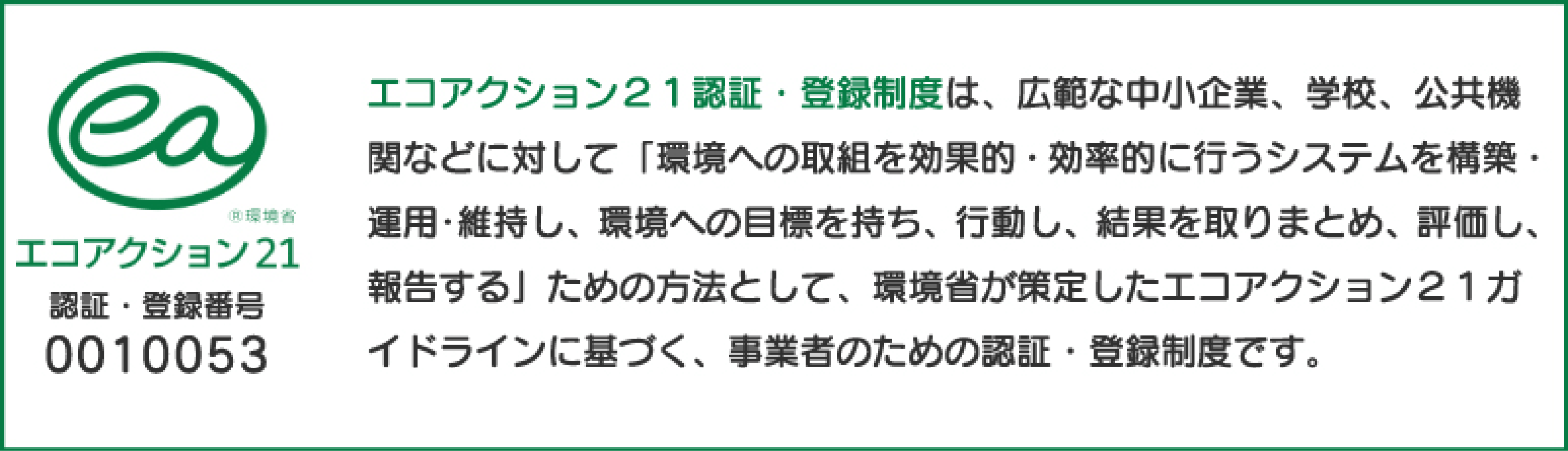 エコバナー