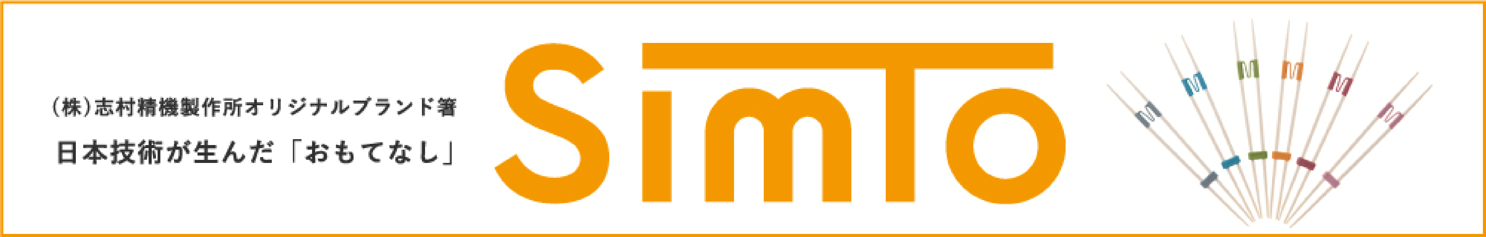 SIMUTOバナー