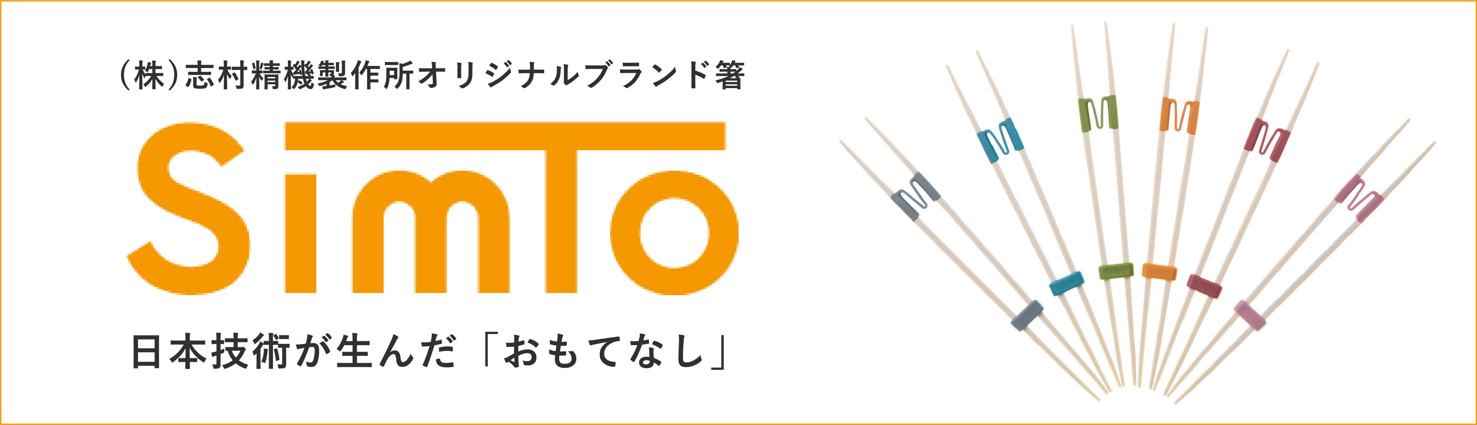 SIMUTOバナー