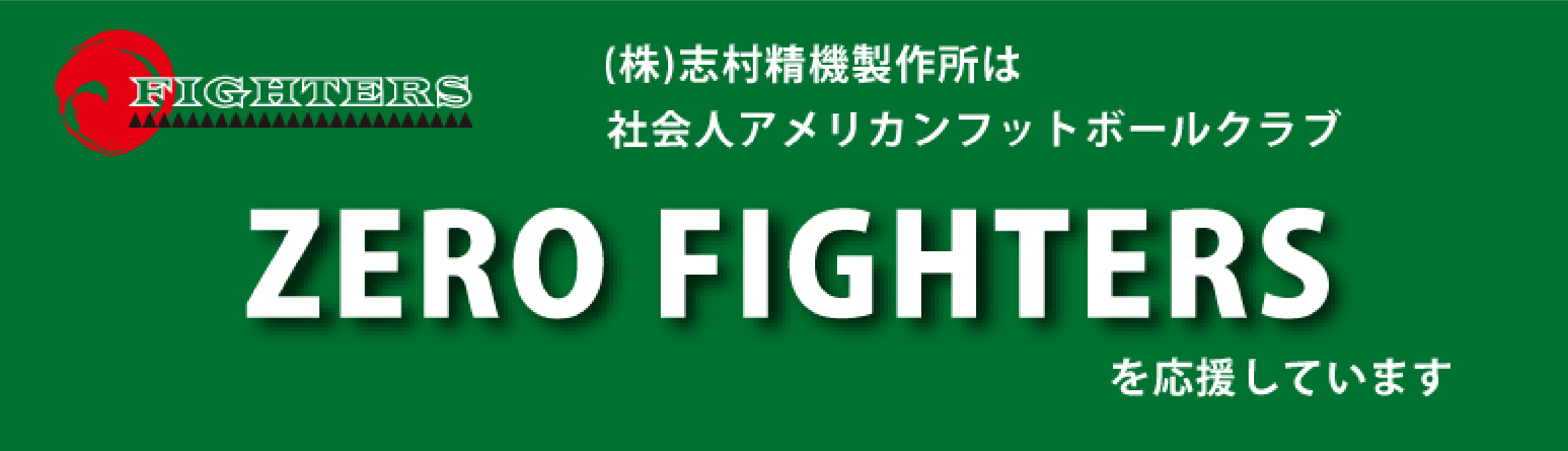 ZEROファイターバナー